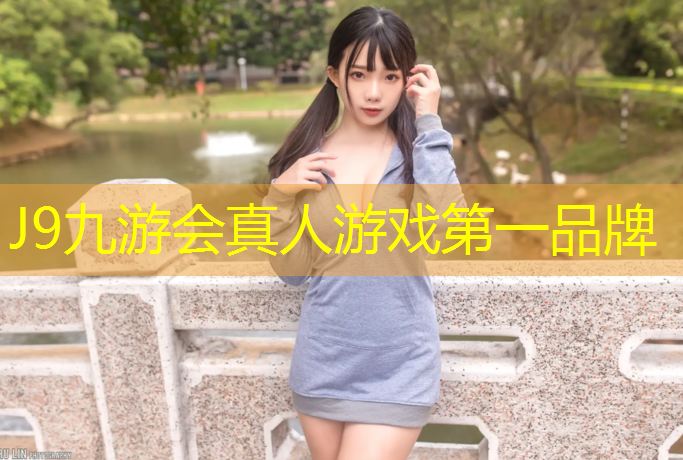 J9九游会官网：仪征公园塑胶跑道