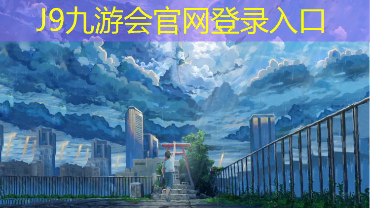 J9九游会官网登录入口：海西幼儿园塑胶跑道