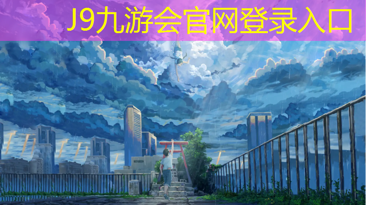 J9九游会真人游戏第一品牌：玉林塑胶跑道混合型