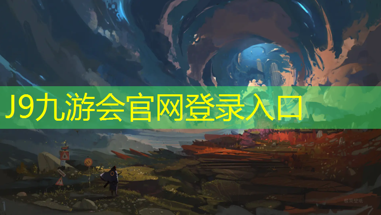 J9九游会真人游戏第一品牌：眉山网球场塑胶跑道
