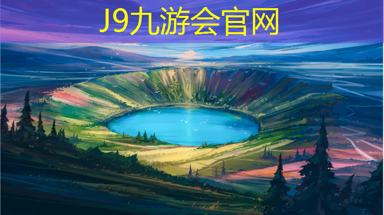 J9九游会官网：混合型塑胶跑道利润