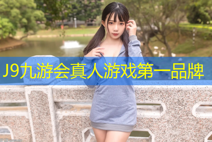 J9九游会官网登录入口：塑胶跑道阻燃嘛