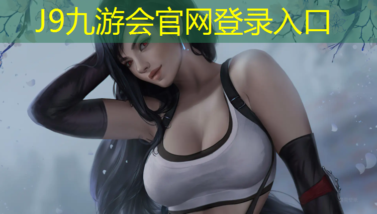 J9九游会官网登录入口：云浮塑胶跑道400