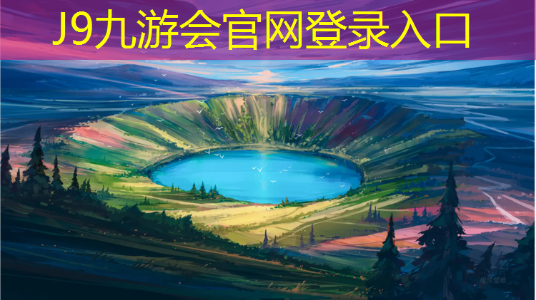 J9九游会官网：淮北水性塑胶跑道造价