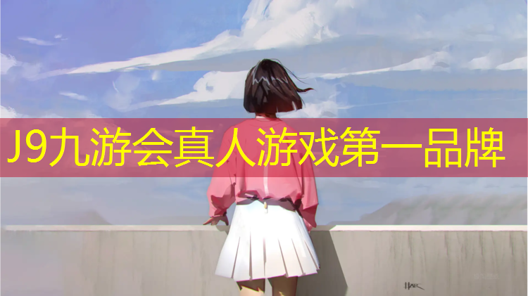 J9九游会真人游戏第一品牌：塑胶跑道基础接缝要求厚度