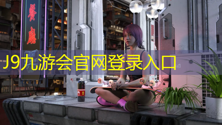 J9九游会官网：昆山公园塑胶跑道价格