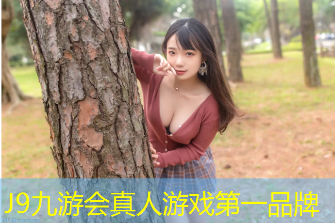J9九游会真人游戏第一品牌：跑步必须要塑胶跑道吗_