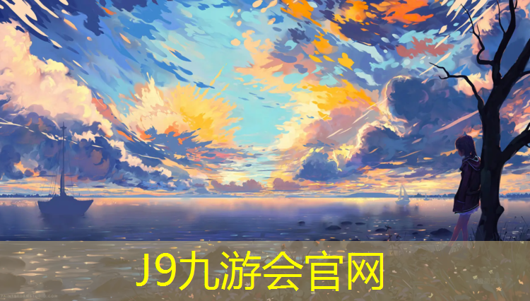 J9九游会官网：荣昌标准塑胶跑道施工