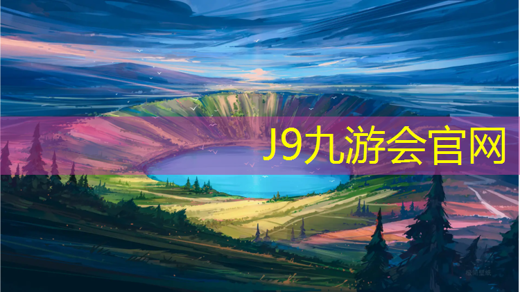J9九游会真人游戏第一品牌：乌鲁木齐塑胶跑道验收规范