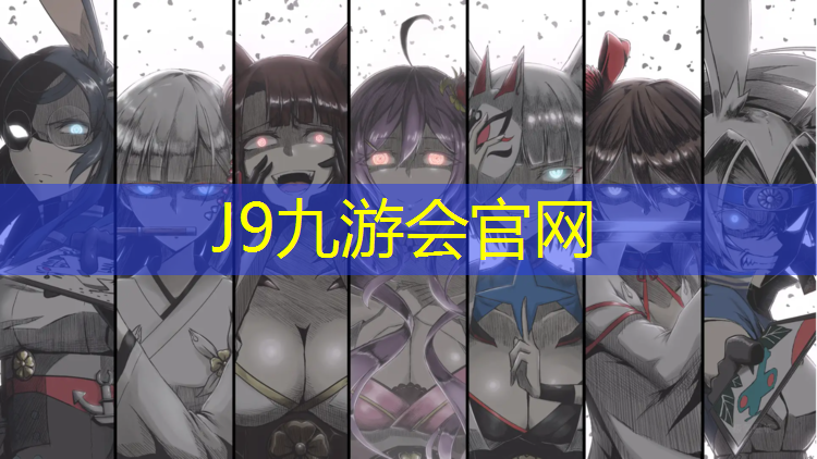 J9九游会真人游戏第一品牌：塑胶跑道一平米报价表