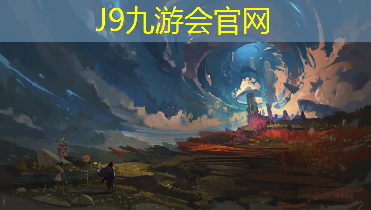 J9九游会官网：陕西塑胶跑道零售