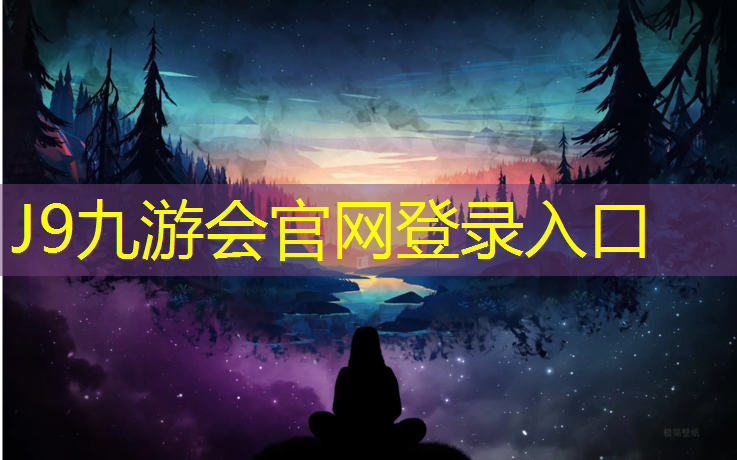 J9九游会真人游戏第一品牌：品茗定额塑胶跑道