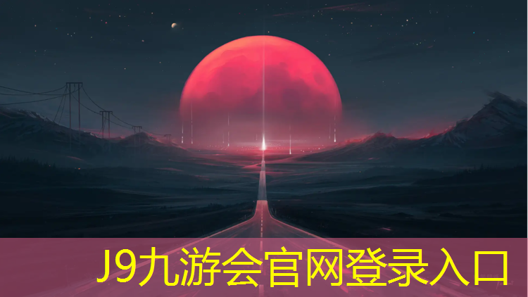J9九游会官网：泰州塑胶跑道维护