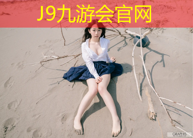 J9九游会官网登录入口：训练海绵体操垫