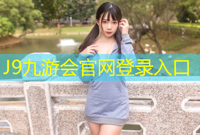 J9九游会官网登录入口：塑胶跑道施工承包协议