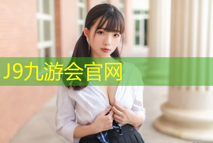 J9九游会真人游戏第一品牌：网球网头是什么材质