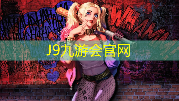 J9九游会官网登录入口：宿迁小区塑胶跑道承建