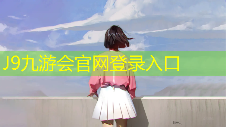 J9九游会真人游戏第一品牌：体育生素质体操垫
