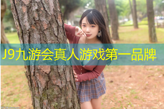 J9九游会官网：和田塑胶跑道结构层