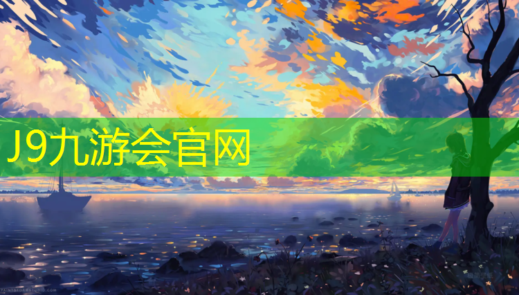 J9九游会真人游戏第一品牌：本溪中小学塑胶跑道