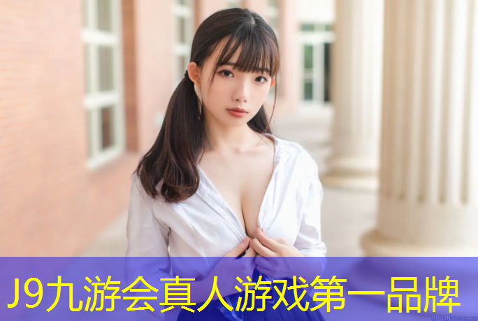 J9九游会官网：新中式绿化塑胶跑道